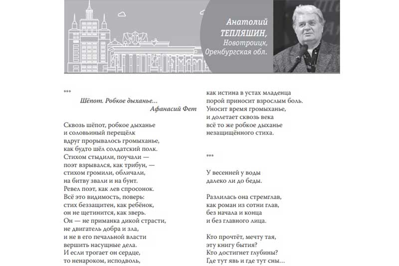 Новотроицкие поэты – на страницах всероссийского альманаха