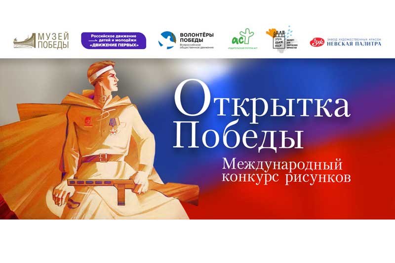 Музей Победы предложил жителям Оренбургской области нарисовать «Открытку Победы»