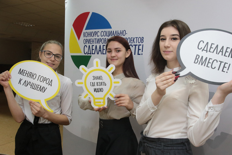 В Новотроицке подведены итоги IV грантового конкурса «Сделаем вместе!» (фото)