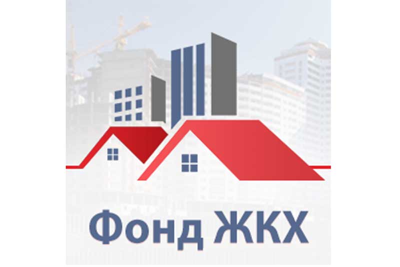 Фонд модернизации ЖКХ Оренбургской области переходит на удаленную работу с собственниками
