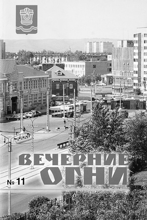 «Вечерние огни» Новотроицка