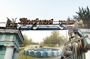 Суд вынес решение...
Появилась надежда на возрождение городского парка