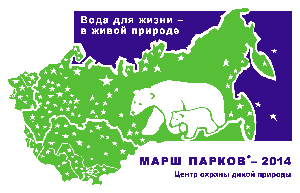 «Марш парков – 2014»