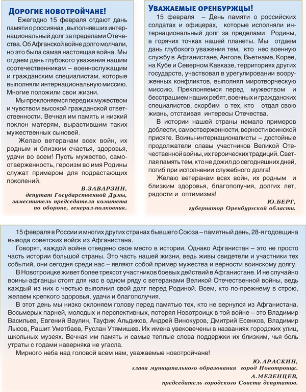 15 февраля – День памяти о россиянах , выполнявших интернациональный долг за пределами Отечества