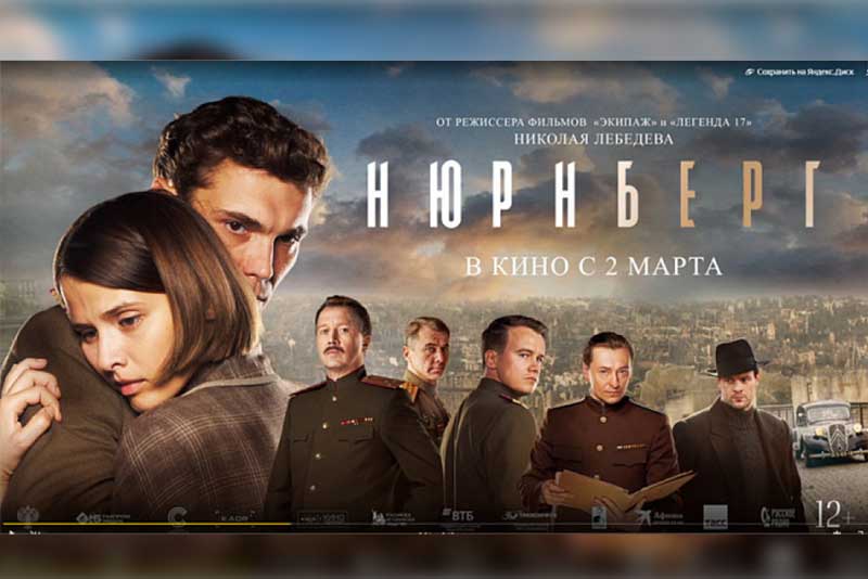 В Оренбуржье состоится премьера кинокартины «Нюрнберг»