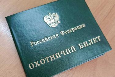 Новые требования для получения охотничьего билета вступают в силу в сентябре 