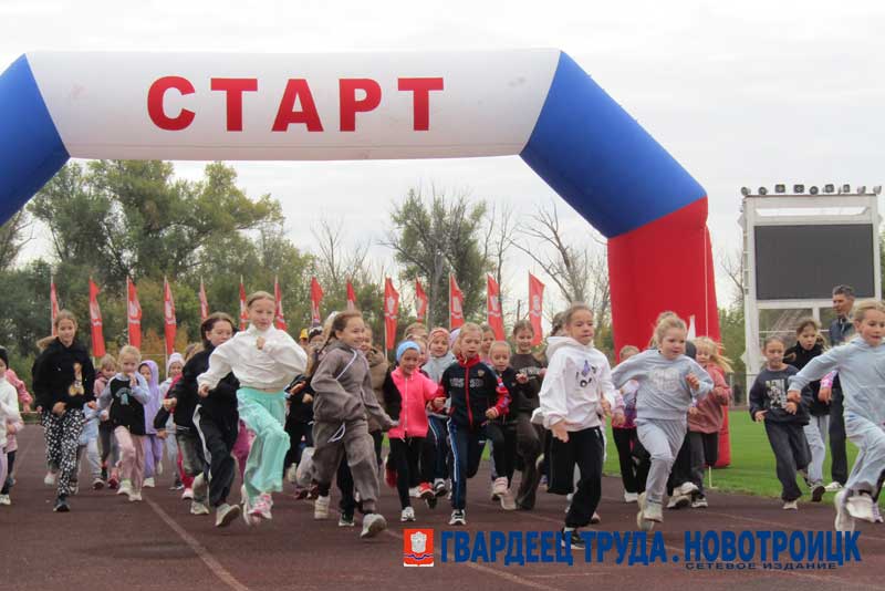 Всероссийский день бега объединил сотни новотройчан