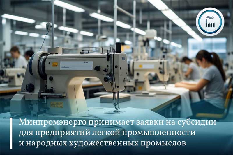 В Оренбуржье предприятия легкой промышленности и представители народных художественных промыслов могут получить государственную поддержку