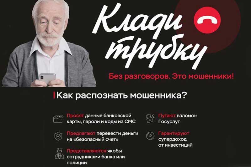 Только за  последнюю неделю ноября оренбуржцы перевели мошенникам свыше 11 миллионов рублей