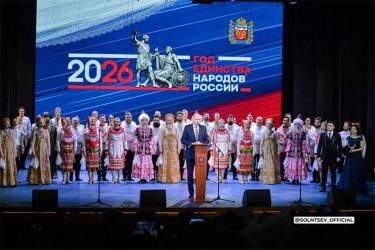 В Оренбуржье стартовал Год единства народов России