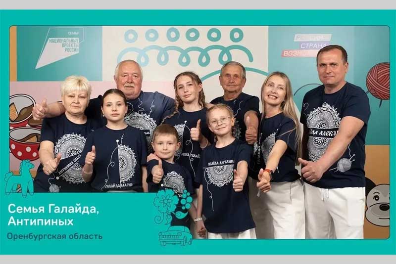 В финале Всероссийского конкурса «Это у нас семейное» примут участие две  семьи из Оренбуржья