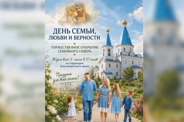 В Благовещенском храме Новотроицка пройдет семейный праздник (0+)