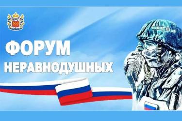 В Оренбуржье пройдет третий областной Форум неравнодушных
