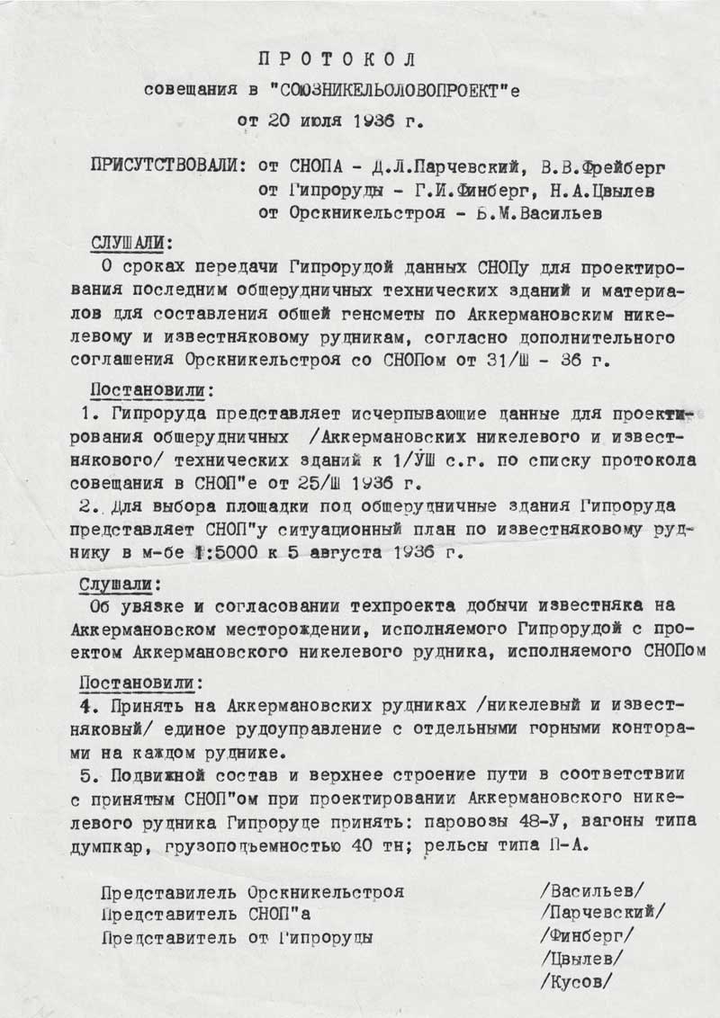 Новотроицкие музейщики представили выставку «Аккермановский рудник: прошлое и настоящее» (6+)