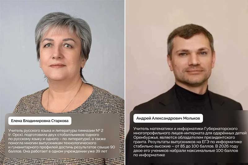 В Оренбуржье 18 педагогов подготовили по два стобалльника
