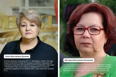 В Оренбуржье 18 педагогов подготовили по два стобалльника