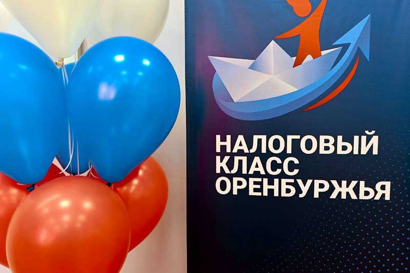 Первый профильный налоговый класс появился в Оренбуржье