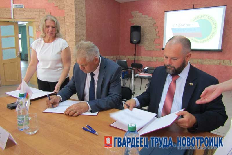 В Новотроицке подписали Соглашение о сотрудничестве власти и профсоюзов
