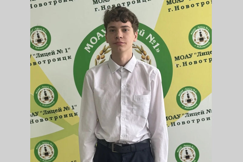 Лицеист из Новотроицка добился успеха на школьной  олимпиаде по астрономии