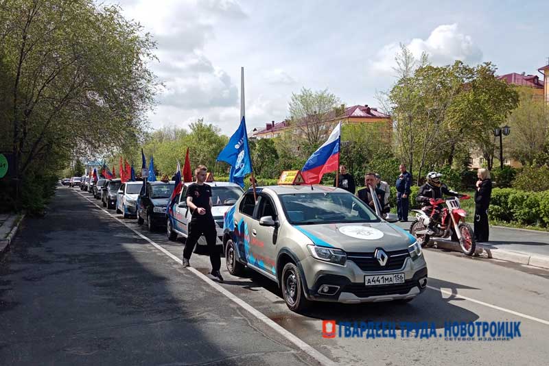 В Новотроицке под знаменем Победы проехали участники автопробега