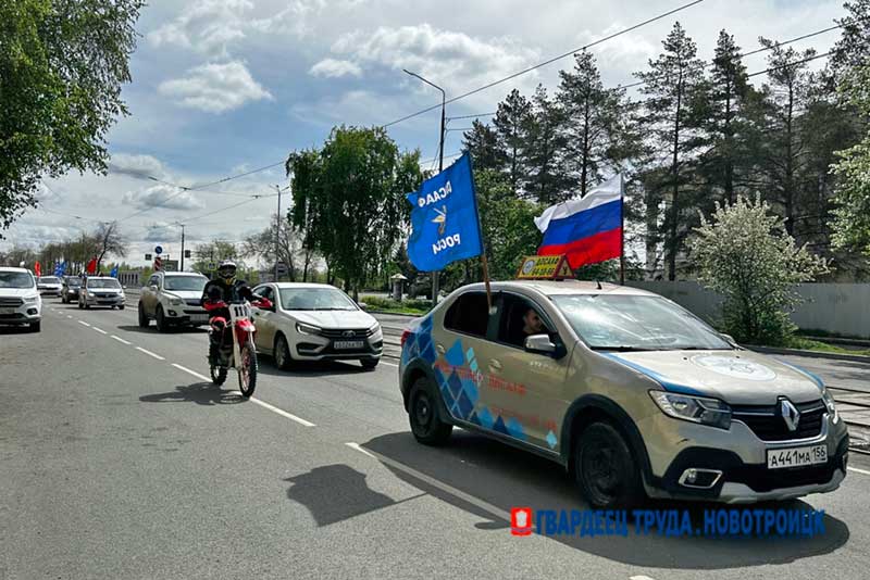 В Новотроицке под знаменем Победы проехали участники автопробега