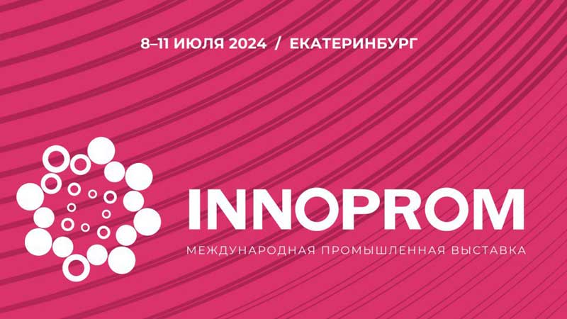 «Уральская Сталь» и еще семь крупных предприятий Оренбуржья представят регион на Международной промышленной выставке «Иннопром»