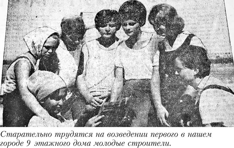 В Новотроицке 55 лет назад началось строительство первой девятиэтажки