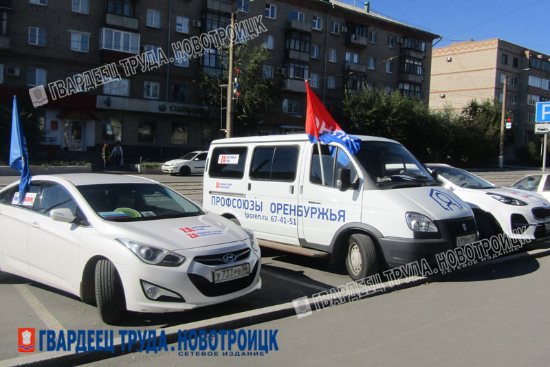 Новотройчане приняли участие в автопробеге в рамках Всероссийской акции профсоюзов «За достойный труд!»