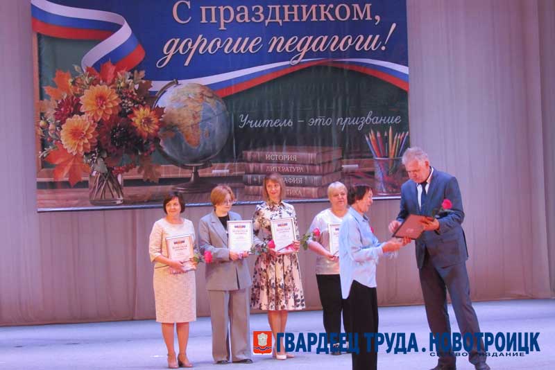 В Новотроицке в канун профессионального праздника педагоги принимали поздравления