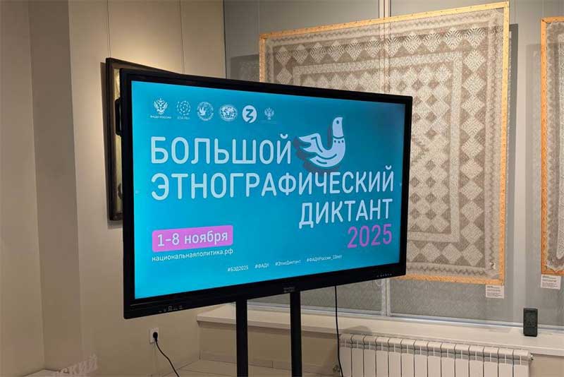 Оренбуржцы еще могут присоединиться к  Большому этнографическому диктанту