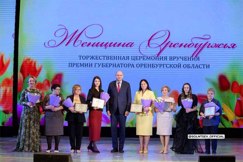 В областном центре чествовали победителей премии «Женщина Оренбуржья»