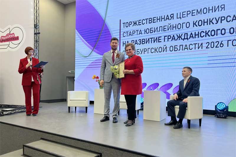 Дан старт пятому юбилейному конкурсу некоммерческих организаций Оренбуржья
