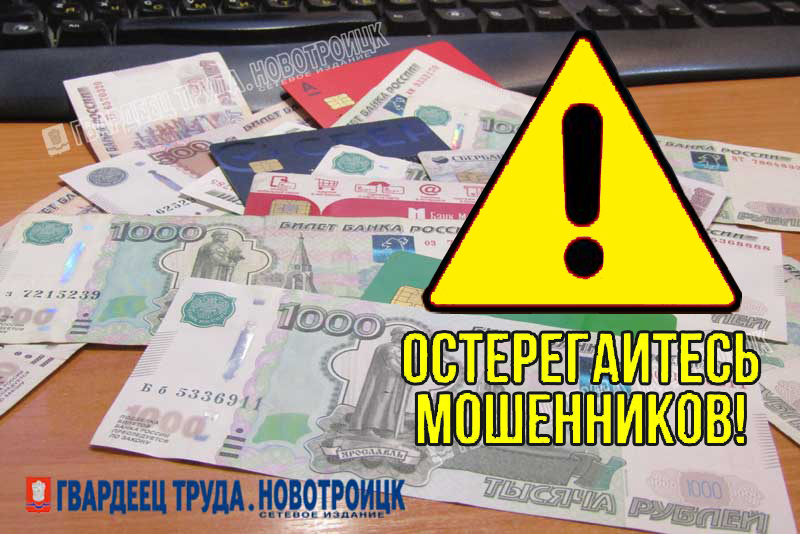 В Оренбуржье мошенники представляются сотрудниками Роспотребнадзора