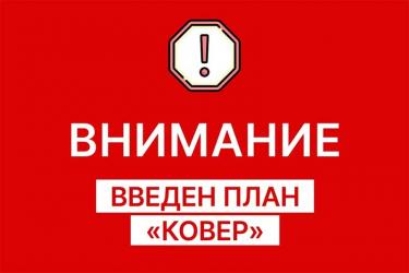 В Оренбуржье введен режим воздушных ограничений