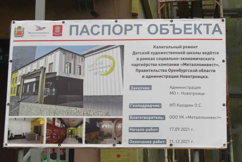 В Новотроицке появится «Сквер художников»