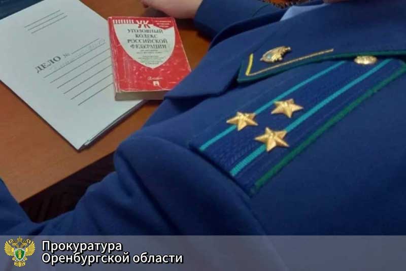 Прокуратура Новотроицка направила в суд уголовное дело в отношении бывшего руководителя управляющей компании