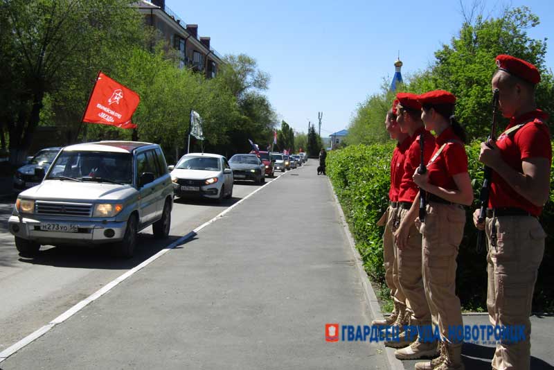 В Новотроицке состоялся автопробег в честь 79-летия Великой Победы