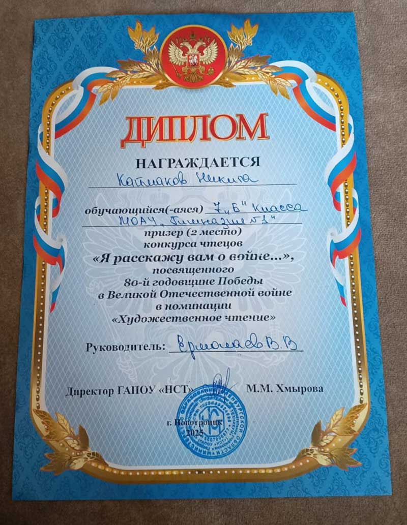 Новотроицкие гимназисты стали победителями городского конкурса «Я расскажу вам о войне…»