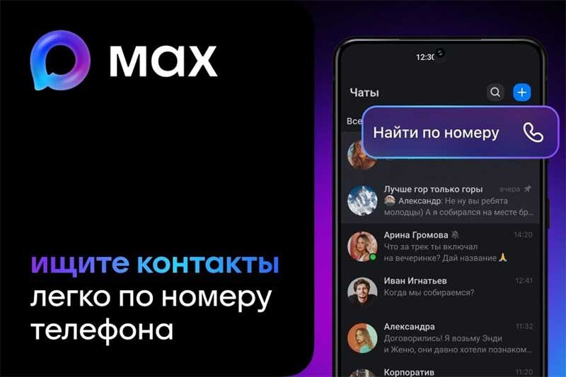 В Оренбуржье все школьники с сентября перейдут на национальный мессенджер MAX