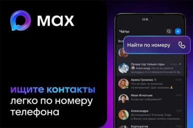 В Оренбуржье все школьники с сентября перейдут на национальный мессенджер MAX