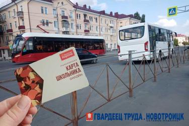 Новотройчанам рассказали, как сэкономить на поездках в муниципальном транспорте
