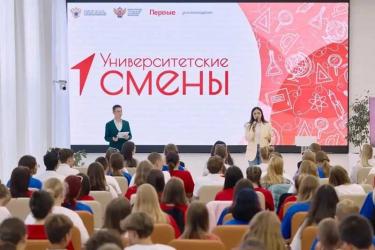 «Университетские смены» для будущих выпускников