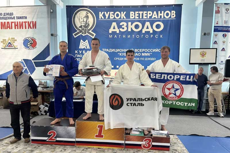Новотроицкие ветераны  дзюдо составили костяк  сборной Оренбуржья на традиционном межрегиональном турнире в Магнитогорске