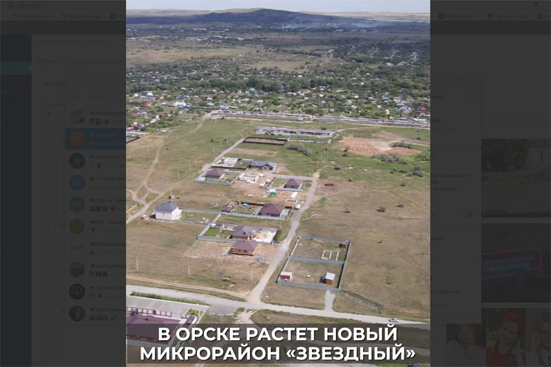 В Орске в новом микрорайоне «Звёздный» возводится жилье для пострадавших от паводка