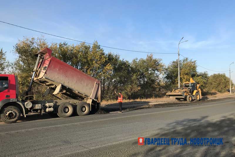 Начался ремонт автодороги на въезде в Новотроицк со стороны Орска