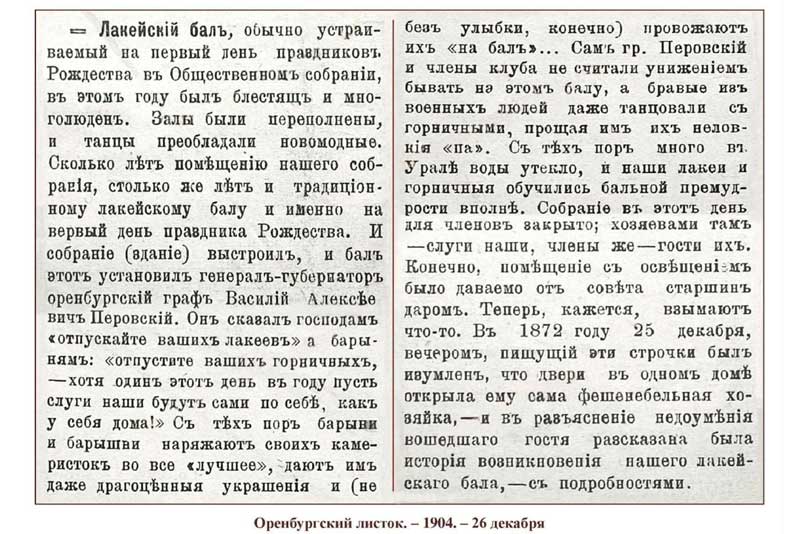 В государственном архиве Оренбургской области сохранились свидетельства   о праздновании Рождества в дореволюционное время