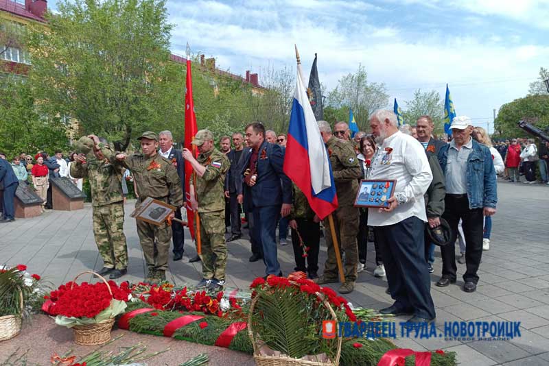 Новотроицк. 9 мая 2026 года