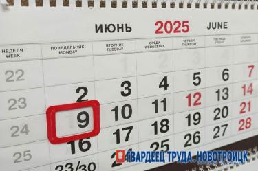 Сегодня, 9 июня, началась короткая рабочая неделя
