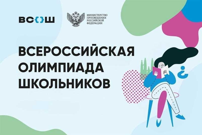 Оренбургские учащиеся покажут свои знания на школьном этапе Всероссийской олимпиады