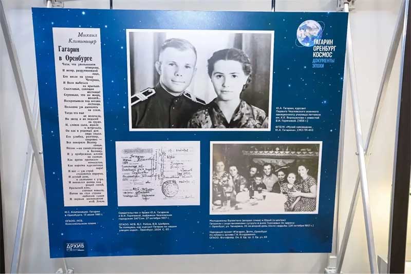 В государственном архиве области открылась выставка «Гагарин. Оренбург. Космос. Документы эпохи»